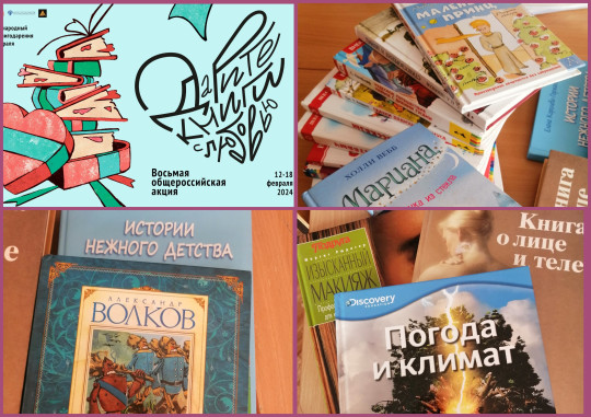Общероссийская акция «Дарите книги с любовью!» Общероссийская акция «Дарите книги с любовью!».