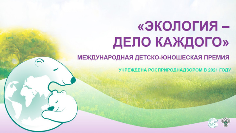 «Экология – дело каждого».