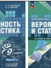 Вероятность и статистика 7-9